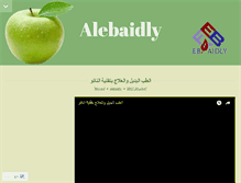 Tablet Screenshot of alebaidly.com